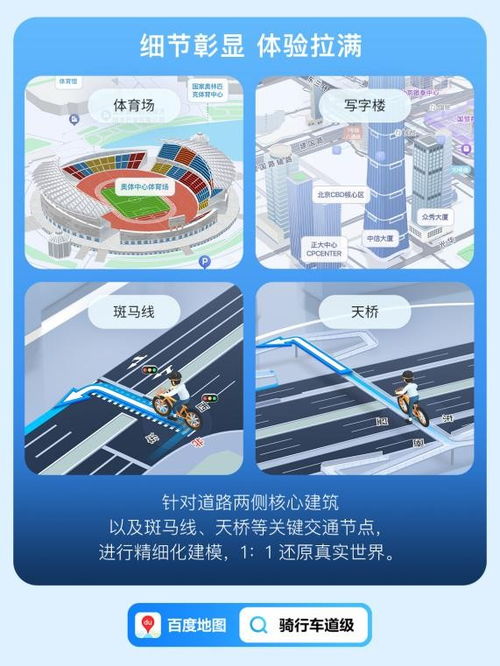 车道级精准导航 引领骑行场景下的全域覆盖与定位革新